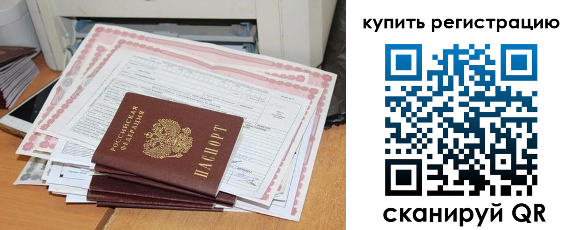 временная регистрация для всех в Луге