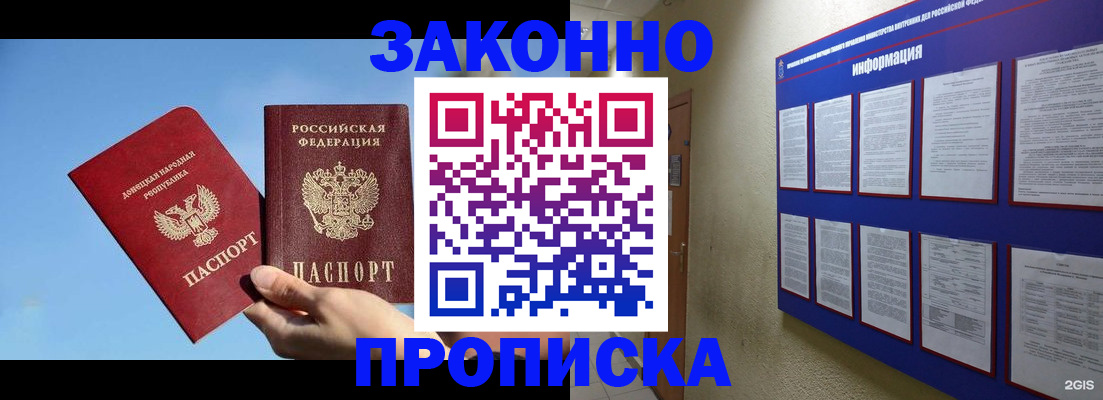 прописка гарантия в Луге